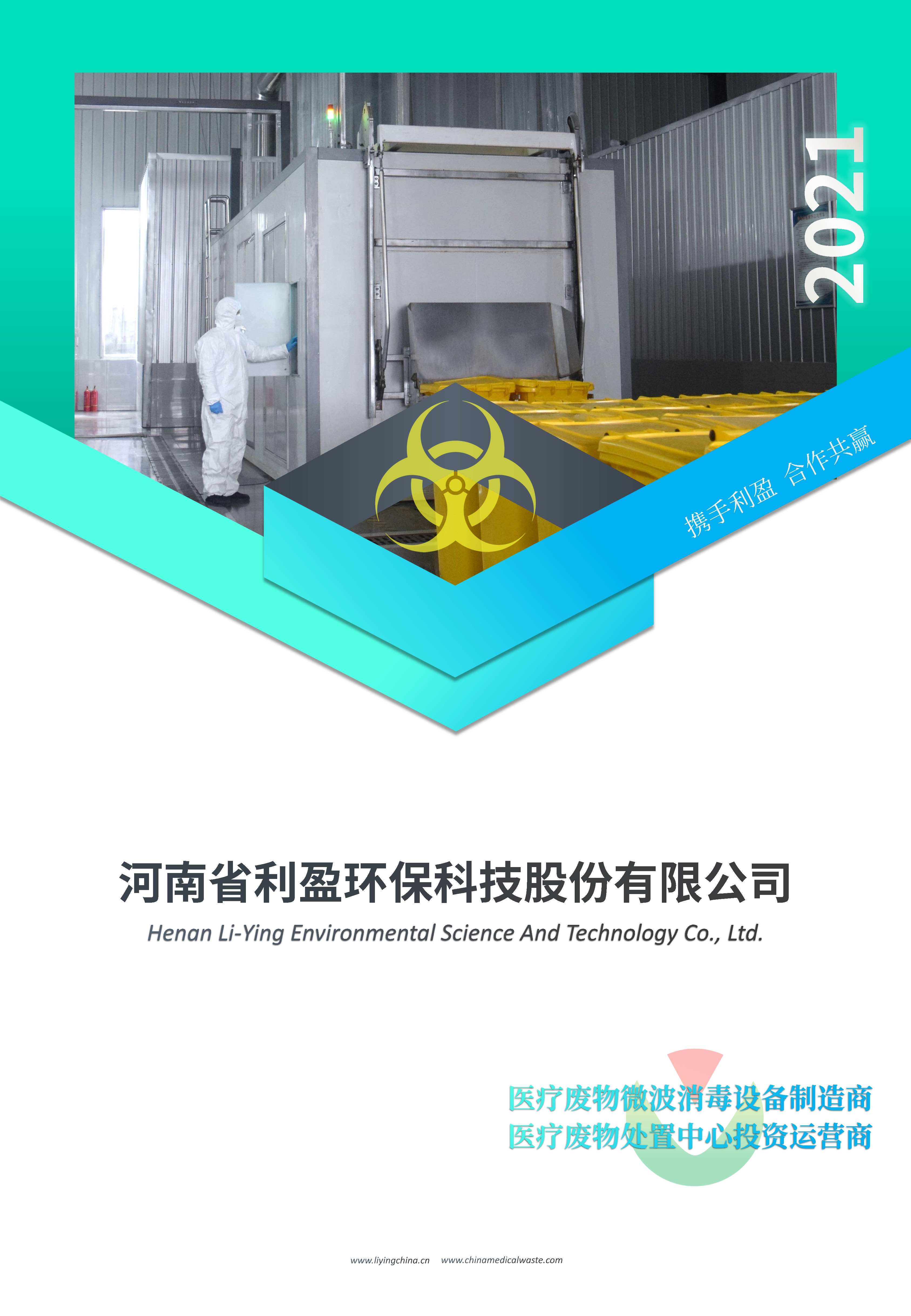 医疗废物微波消毒设备MDU-10B型 利盈专用车生产销售